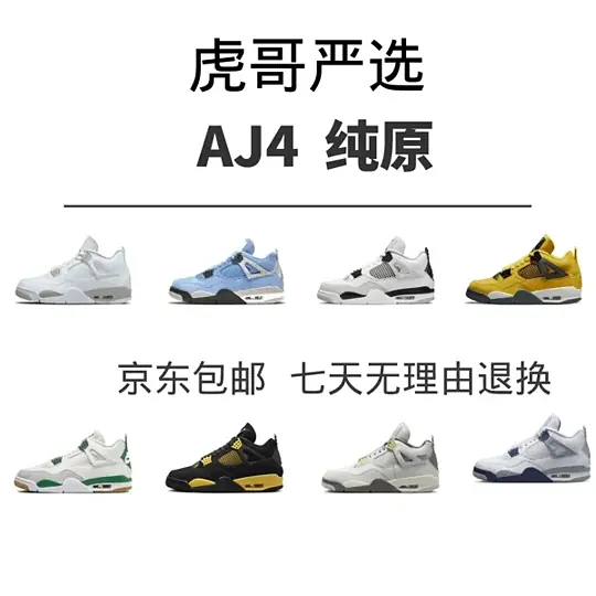 Jordan Air Jordan 4 [35 styles]